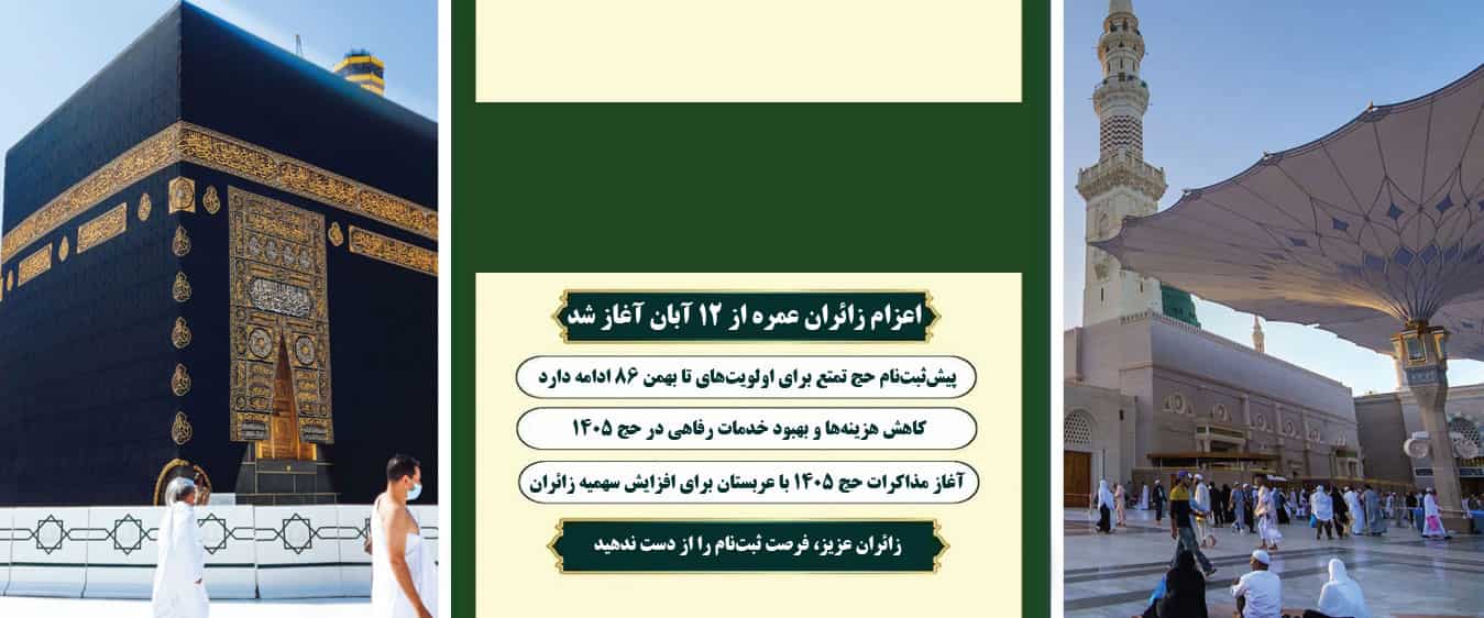 افزایش ظرفیت عمره