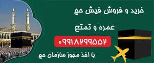 نقل و انتقال فیش حج تمتع