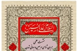 نشست «اربعین و جهانی‌شدن» برگزار می‌شود