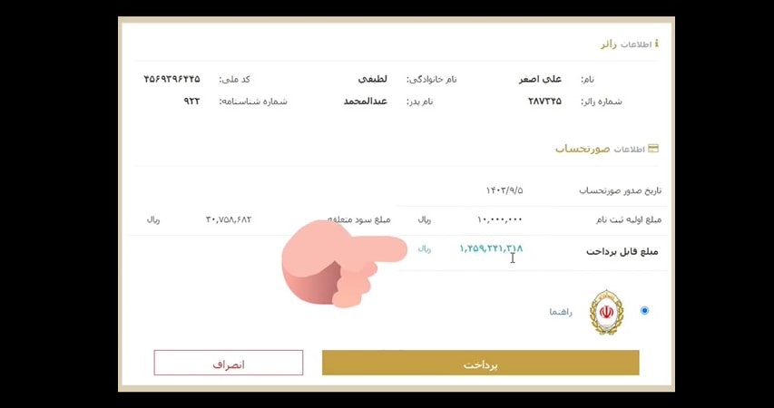 مبلغ قابل پرداخت 