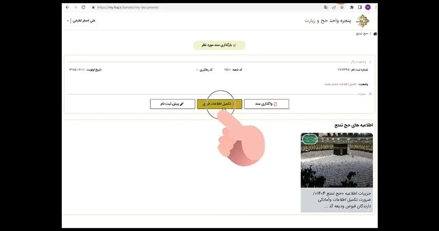تکمیل اطلاعات فردی