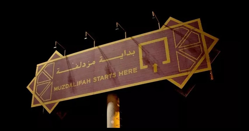 مشعرالحرام (مزدلفه) در حج تمتع
