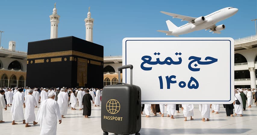 افزایش ظرفیت عمره