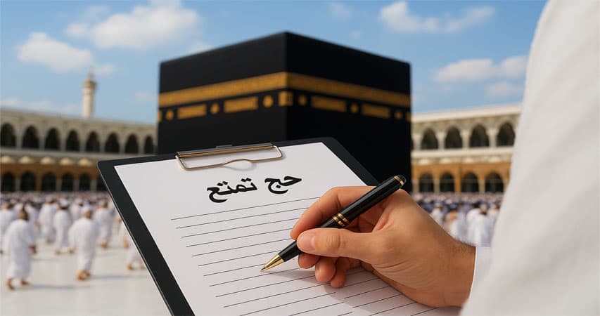 ثبت‌نام حج تمتع ۱۴۰۵ – کعبه و صحن مسجدالحرام