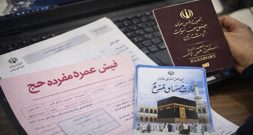 شرایط ثبت نام عمره و مدارک مورد نیاز سفر حج