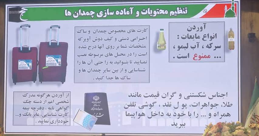 نکات مهم آماده‌سازی چمدان و وسایل سفر حج