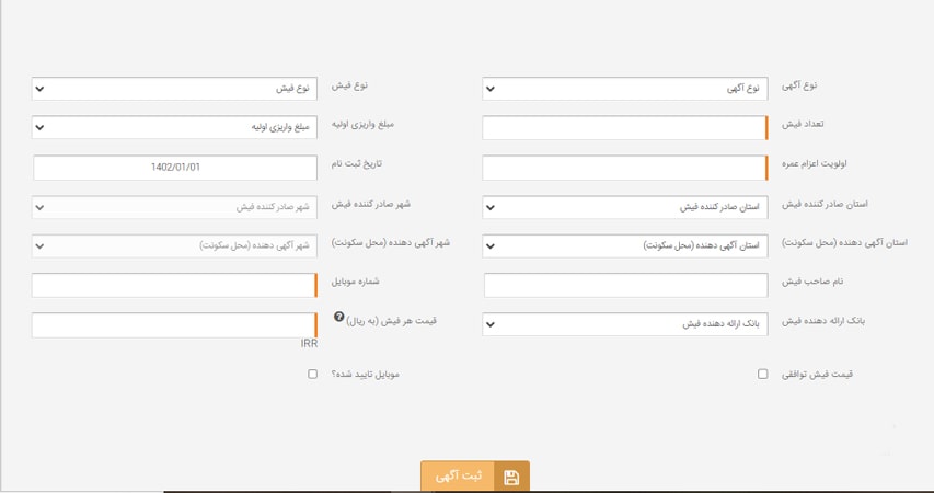 مطمئن ترین خرید و فروش فیش حج با فیش حج محمد