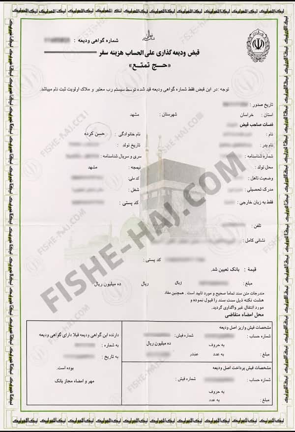 نمونه فیش حج تمتع