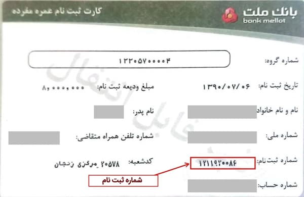 شماره ثبت نام حج عمره بانک ملت