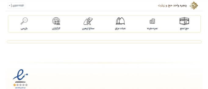 بخش عمره مفرده در پنجره واحد حج و زیارت
