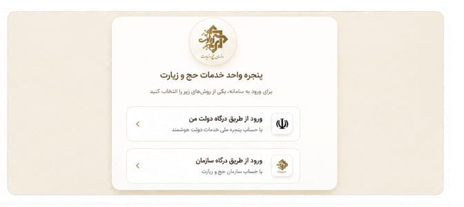 صفحه اصلی سامانه پنجره واحد حج و زیارت my.haj.ir
